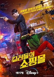 殺し屋たちの店の画像