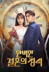 完璧な結婚のお手本の画像