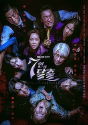 7人の脱出の画像