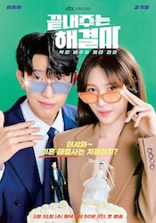 ラブソリューション 〜愛の解決策、教えます〜の画像