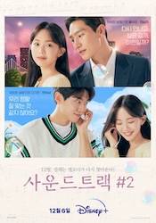 サウンドトラック #2の画像