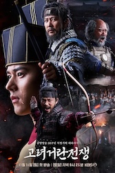 高麗契丹戦争の画像