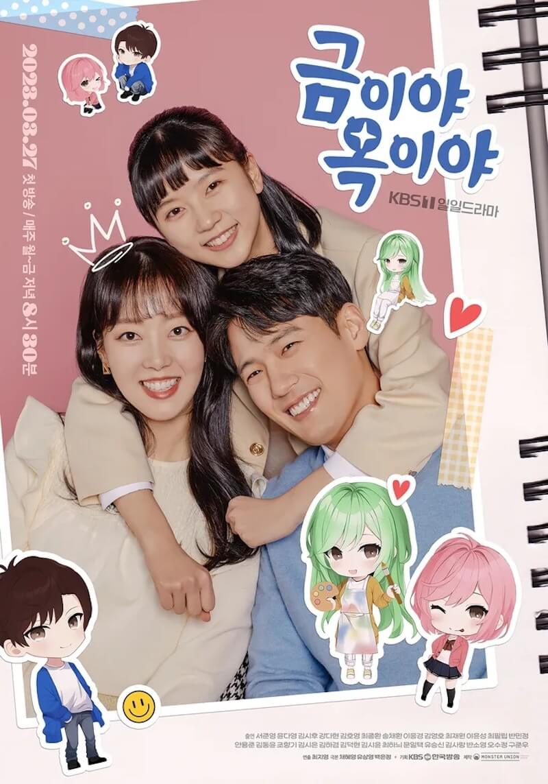 蝶よ花よ～僕の大切な宝物～の画像