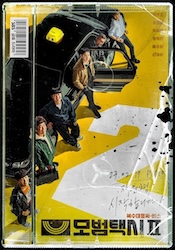 復讐代行人2～模範タクシー～の画像