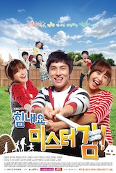 がんばってミスター・キムの画像