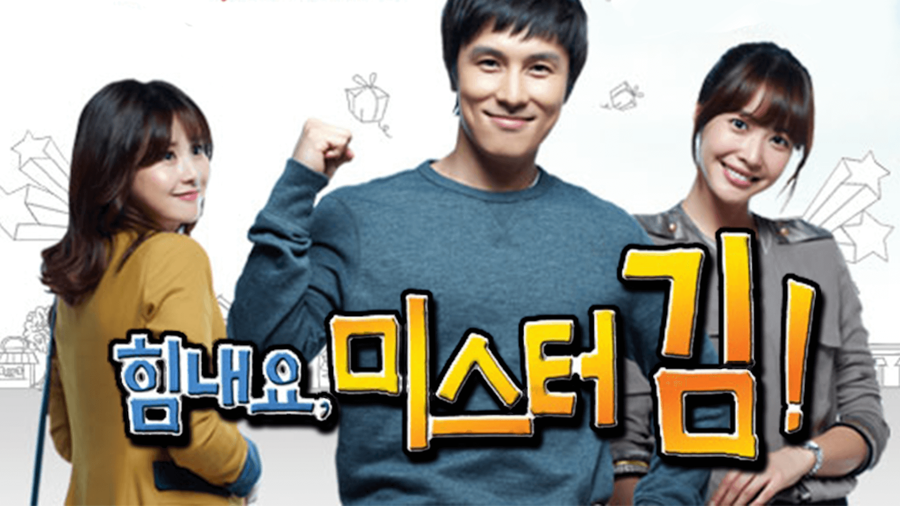 がんばってミスター・キムの画像