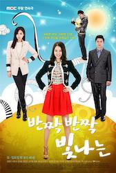 きらきら光るの画像