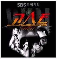 ゴースト〜永遠の愛〜の画像