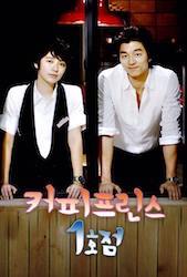 コーヒープリンス１号店の画像