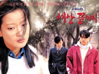 この世の果てまでの画像