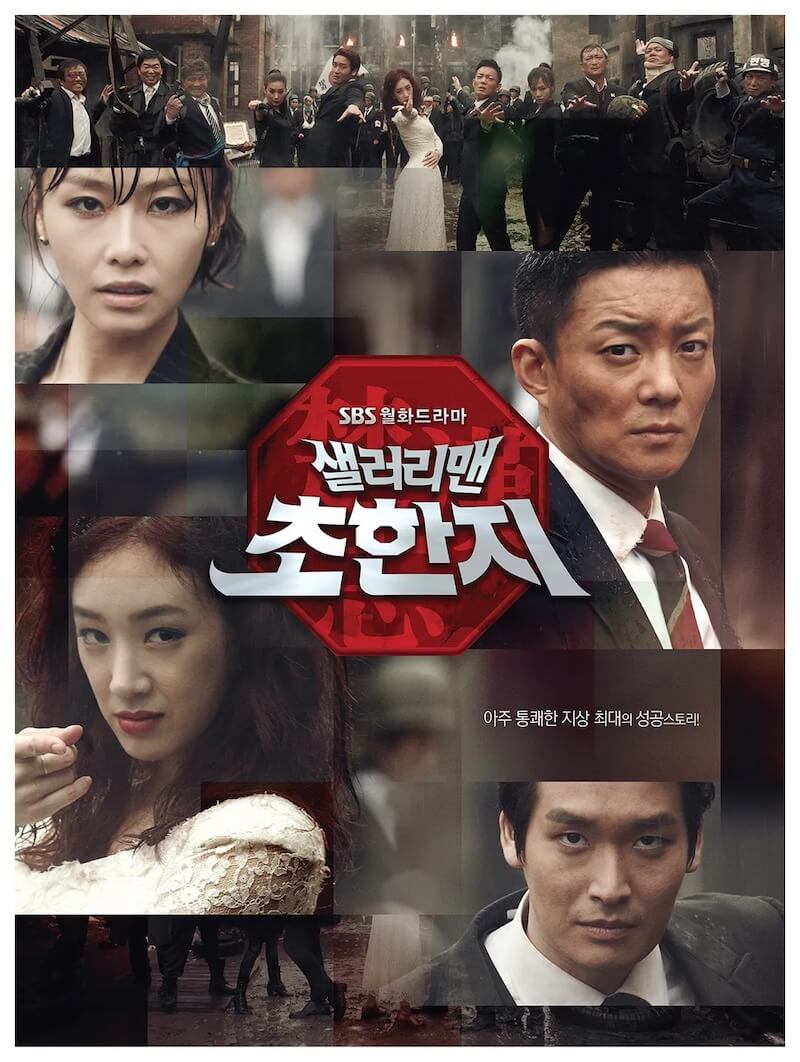 サラリーマン楚漢志＜チョハンジ＞の画像