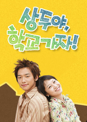 サンドゥ、学校へ行こう!の画像