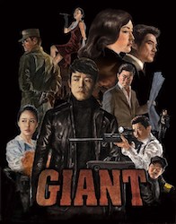 ジャイアントの画像