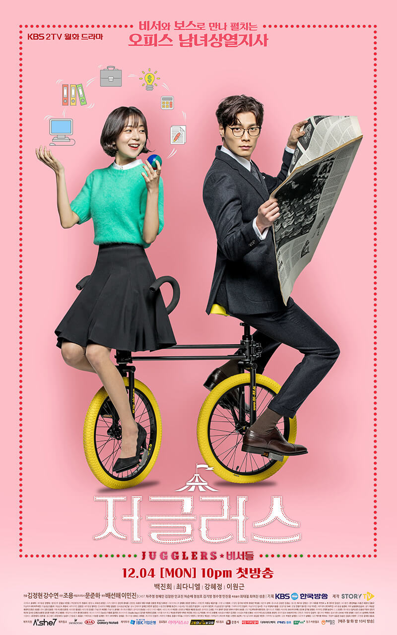 ジャグラス～氷のボスに恋の魔法を～の画像