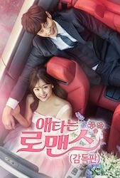 じれったいロマンスの画像