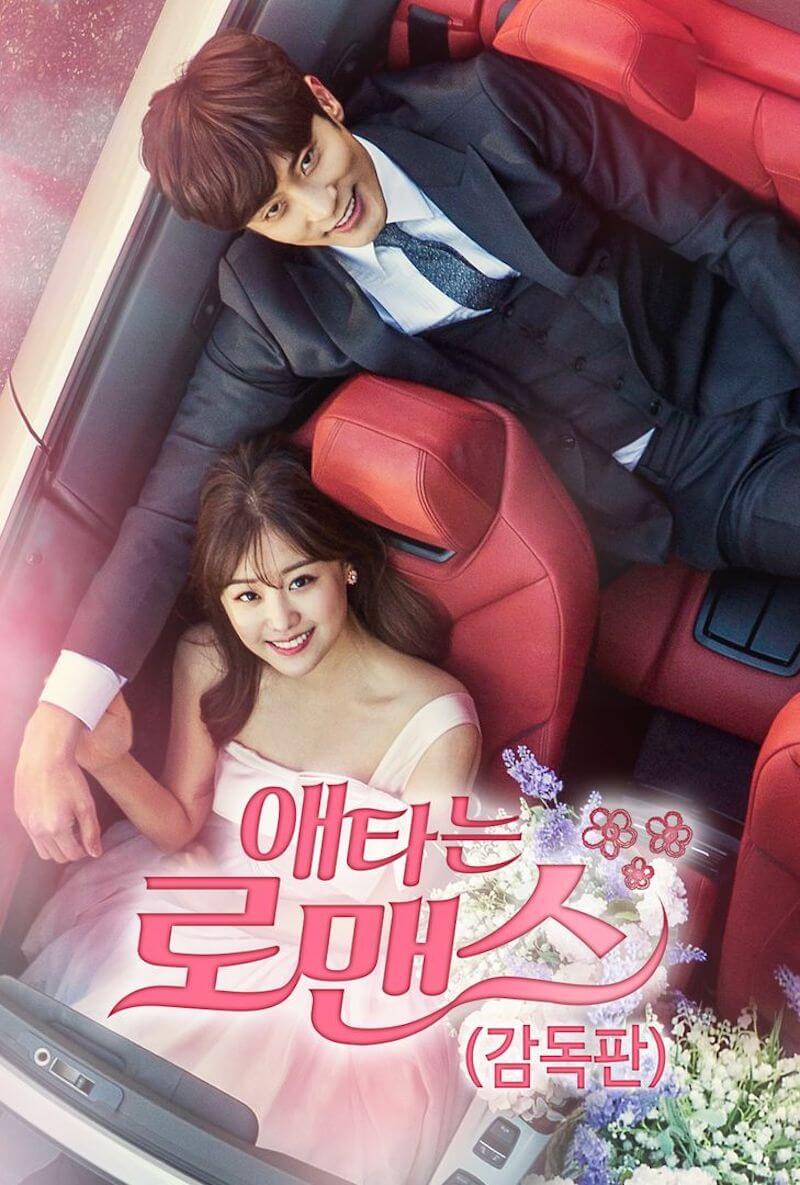 じれったいロマンスの画像