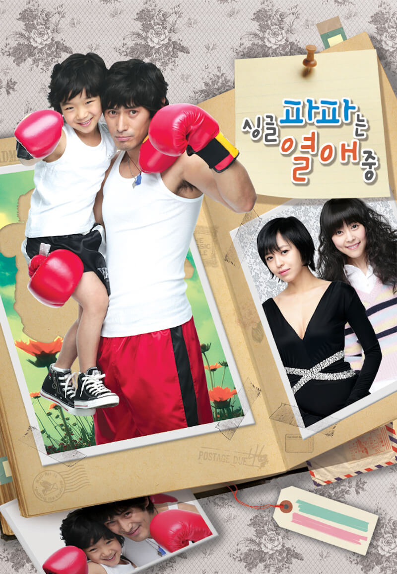 シングルパパは熱愛中の画像