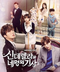 シンデレラと4人の騎士の画像