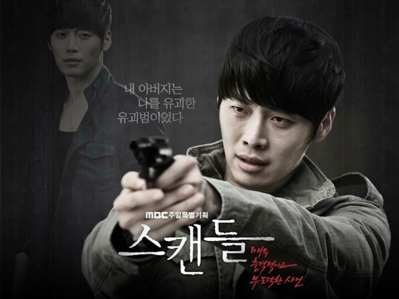 スキャンダル：非常に衝撃的で不道徳な事件の画像