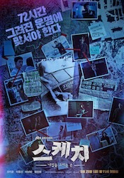 スケッチ～神が予告した未来～の画像