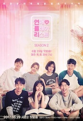 恋愛プレイリスト シーズン2の画像
