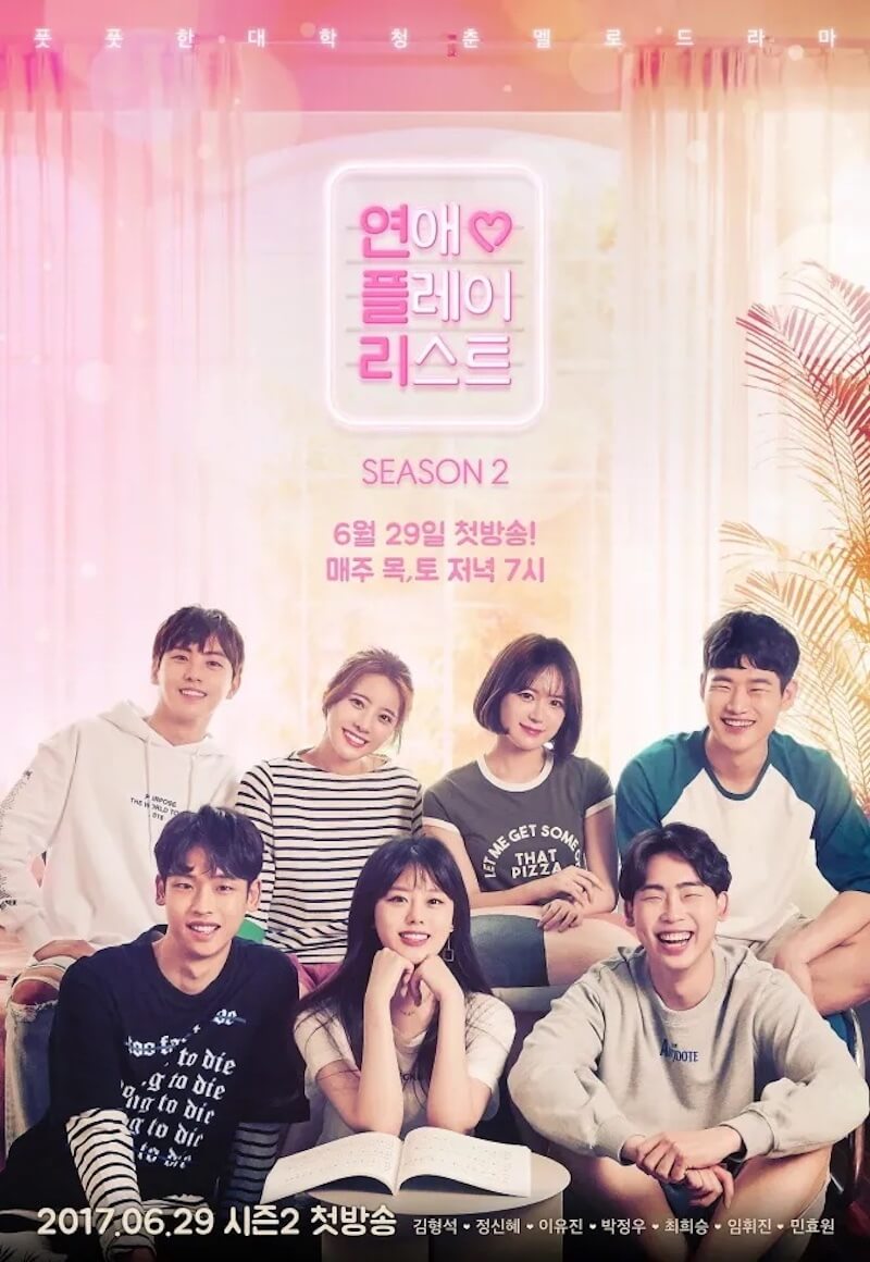 恋愛プレイリスト シーズン2の画像