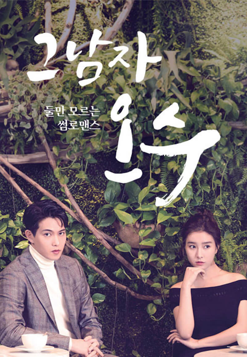 私が恋した男オ・スの画像