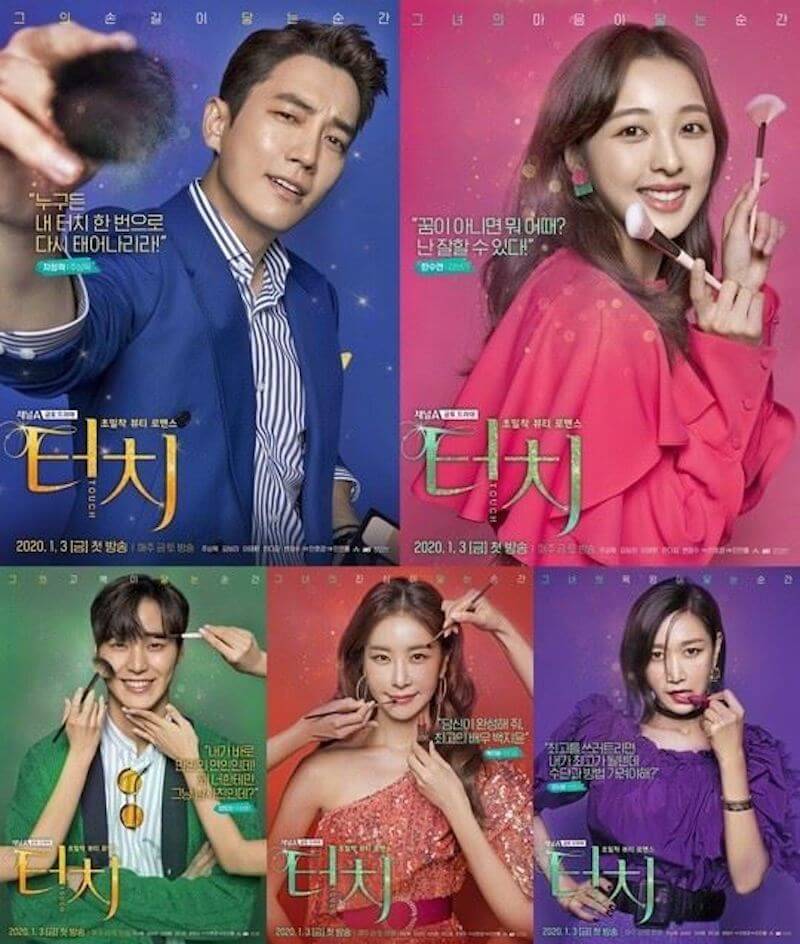 タッチ～恋のメイクアップレッスン！～の画像