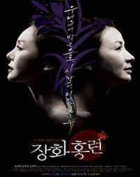 チャンファ、ホンリョンの画像