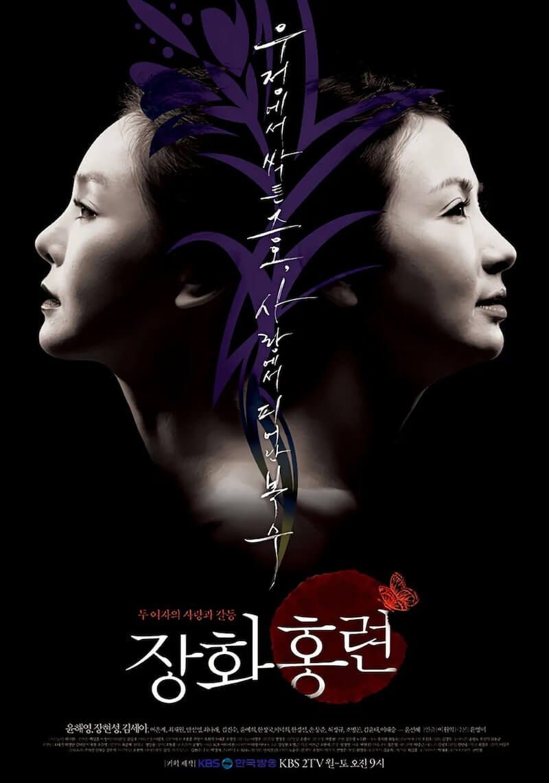 チャンファ、ホンリョンの画像