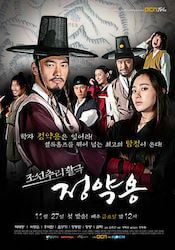 チョン・ヤギョン　李氏朝鮮王朝の事件簿の画像