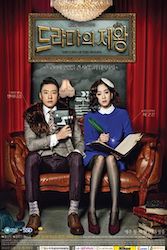 ドラマの帝王の画像