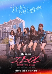 IDOL [アイドル ： The Coup]の画像