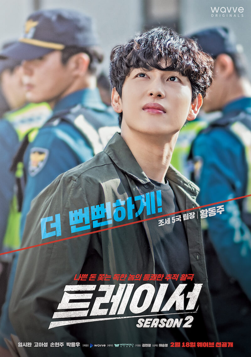 トレーサー シーズン2の画像