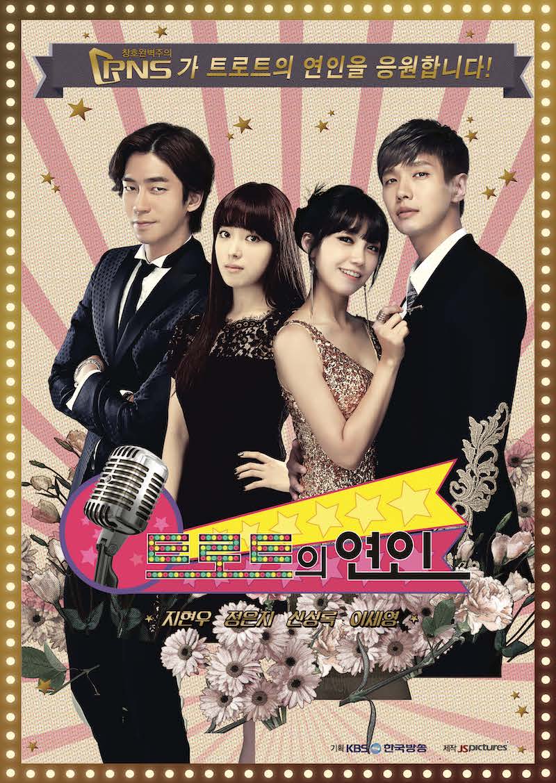 トロットの恋人の画像