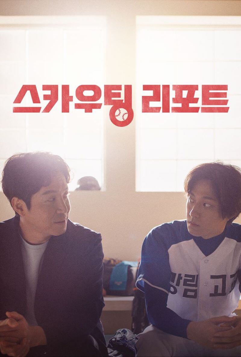 スカウティングレポートの画像