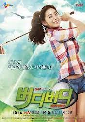 バーディーバディの画像