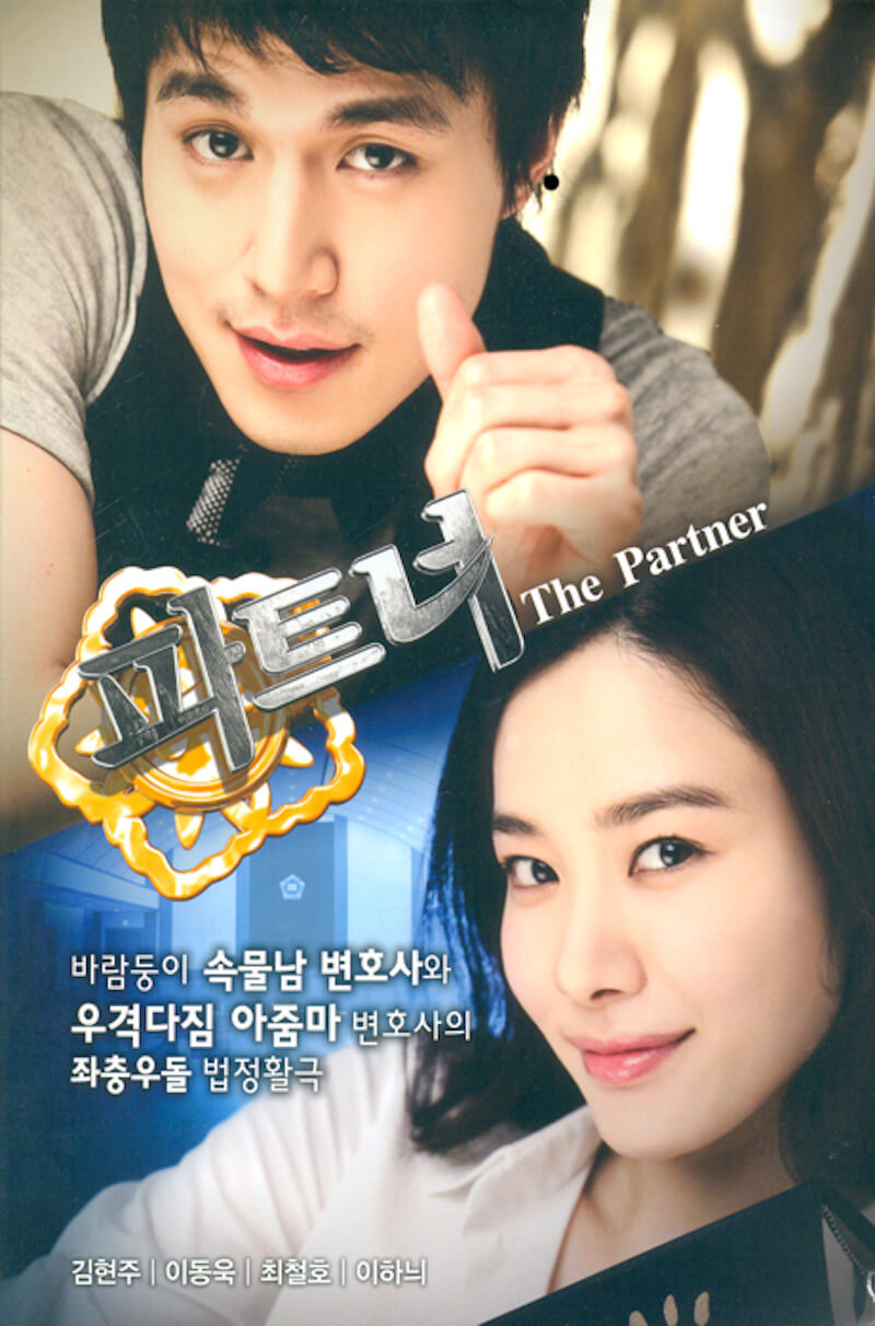 パートナー（2009年）の画像