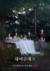 ハイクラス～偽りの楽園～の画像