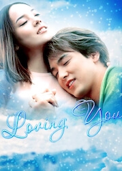 Loving Youの画像
