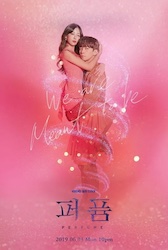 パフューム〜恋のリミットは12時間〜の画像