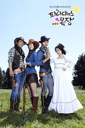 パラダイス牧場の画像