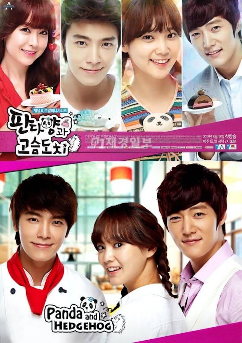 パンダさんとハリネズミの画像