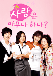 愛は簡単じゃないの画像