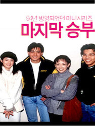 ファイナル・ジャンプの画像