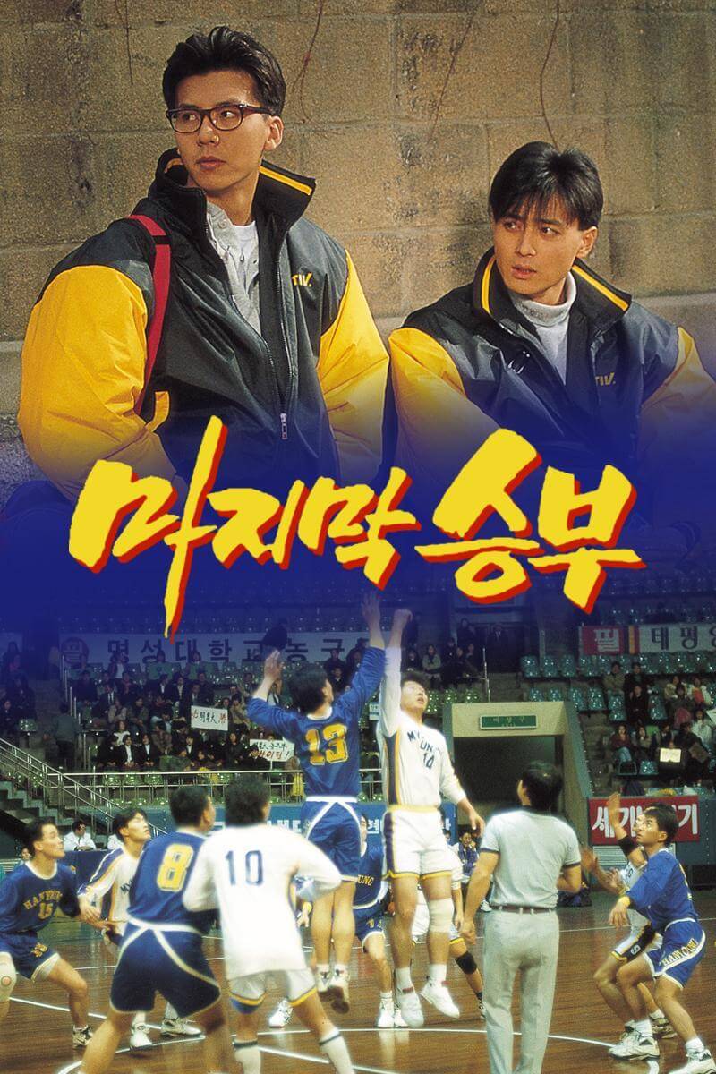 ファイナル・ジャンプの画像