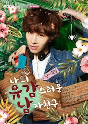 私の残念な彼氏の画像