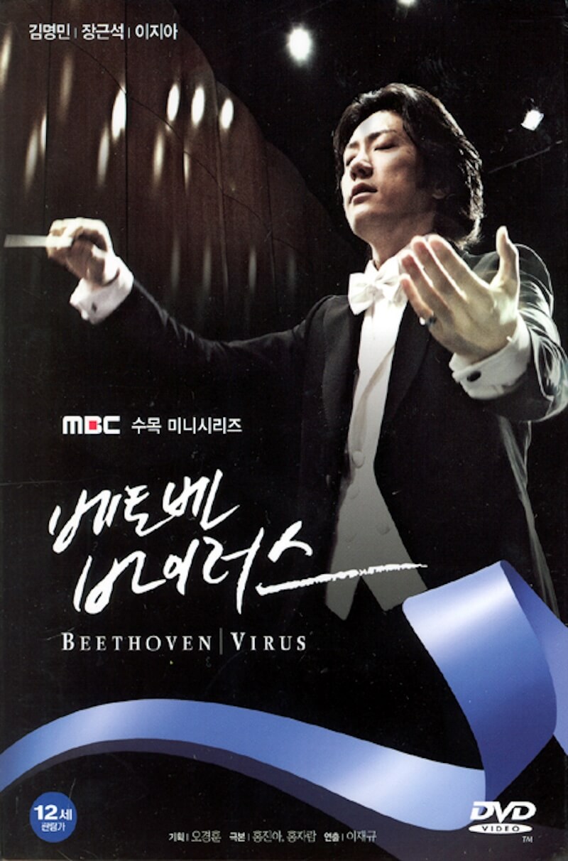 ベートーベン・ウィルス〜愛と情熱のシンフォニー〜の画像