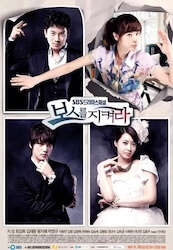 ボスを守れの画像