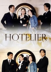 ホテリアーの画像